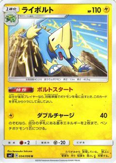 034/096 U Manectric / ライボルト - SM7