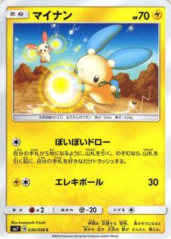 036/096 C Minun / マイナン - SM7