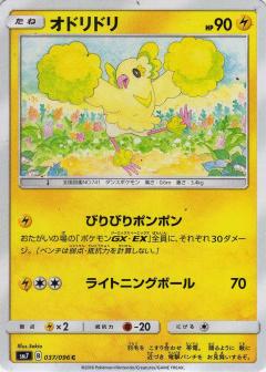 037/096 C Oricorio / オドリドリ - SM7