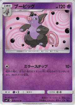 039/096 U Grumpig / ブーピッグ - SM7