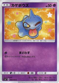 040/096 C Shuppet / カゲボウズ - SM7
