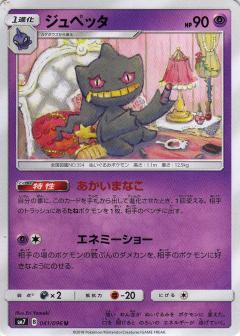041/096 U Banette / ジュペッタ - SM7