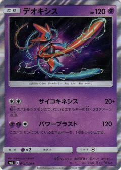 042/096 R Deoxys Foil / デオキシス - SM7