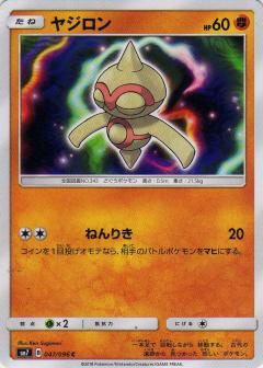047/096 C Baltoy / ヤジロン - SM7