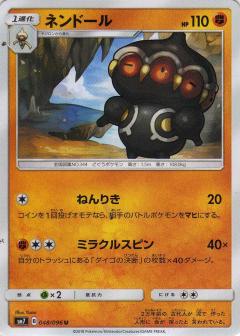 048/096 U Claydol / ネンドール - SM7