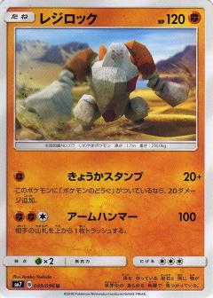 049/096 U Regirock / レジロック - SM7