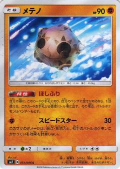 051/096 C Minior / メテノ - SM7