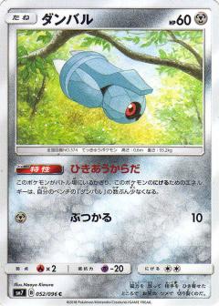 052/096 C Beldum / ダンバル - SM7