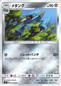 054/096 C Metang / メタング - SM7