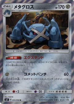 055/096 R Metagross Foil / メタグロス - SM7