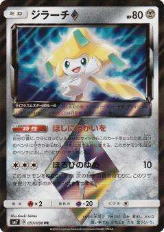 057/096 PR Jirachi Foil / ジラーチ - SM7