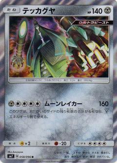 058/096 R Celesteela Foil / テッカグヤ - SM7