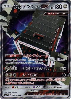 060/096 RR Stakataka GX Foil / ツンデツンデGX - SM7