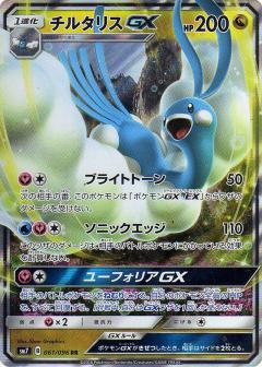 061/096 RR Altaria GX Foil / チルタリスGX - SM7
