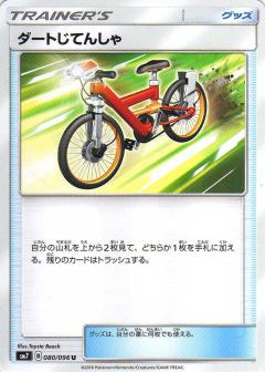 080/096 U Acro Bike / ダートじてんしゃ - SM7