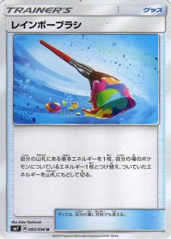 085/096 U Rainbow Brush / レインボーブラシ - SM7
