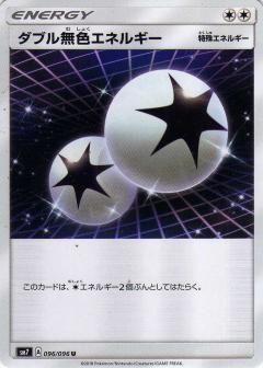 096/096 U Double Colorless Energy / ダブル無色エネルギー - SM7