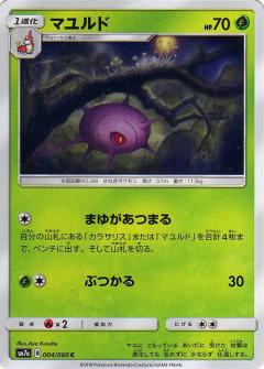 004/060 C Cascoon / マユルド - SM7A