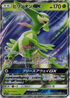 006/060 RR Virizion GX Foil / ビリジオンGX - SM7A