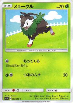 007/060 C Skiddo / メェークル - SM7A