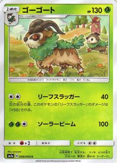 008/060 C Gogoat / ゴーゴート - SM7A