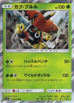 009/060 R Tapu Bulu Foil / カプ・ブルル - SM7A