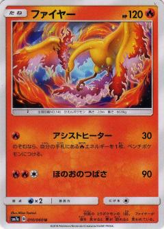 010/060 U Moltres / ファイヤー - SM7A