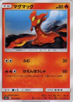 011/060 C Slugma / マグマッグ - SM7A