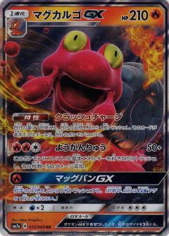 012/060 RR Magcargo GX Foil / マグカルゴGX - SM7A