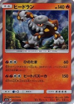 013/060 R Heatran Foil / ヒードラン - SM7A