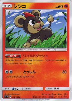 015/060 C Litleo / シシコ - SM7A