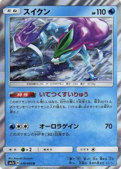 018/060 R Suicune Foil / スイクン - SM7A