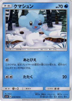 019/060 C Cubchoo / クマシュン - SM7A