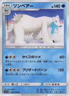 020/060 U Beartic / ツンベアー - SM7A