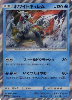 021/060 R Kyurem Foil / ホワイトキュレム - SM7A