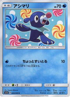 022/060 C Popplio / アシマリ - SM7A