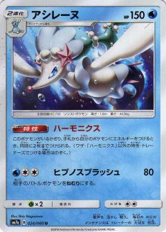 024/060 U Primarina / アシレーヌ - SM7A