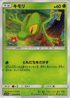 003/050 C Treecko / キモリ - SM7B