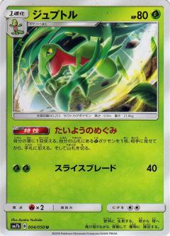 004/050 U Grovyle / ジュプトル - SM7B