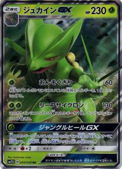 005/050 RR Sceptile GX Foil / ジュカインGX - SM7B