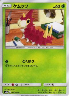 006/050 C Wurmple / ケムッソ - SM7B