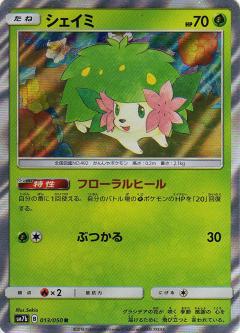 013/050 R Shaymin Foil / シェイミ - SM7B