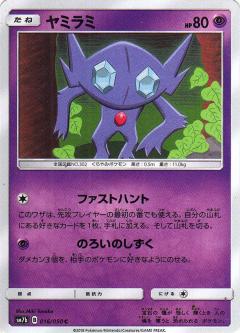 016/050 C Sableye / ヤミラミ - SM7B