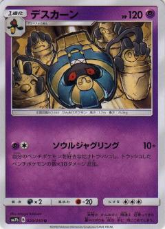 020/050 U Cofagrigus / デスカーン - SM7B