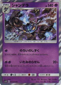 023/050 R Chandelure Foil / シャンデラ - SM7B