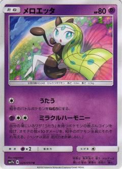 024/050 U Meloetta / メロエッタ - SM7B