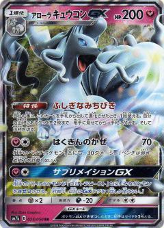 025/050 RR Alolan Ninetales GX Foil / アローラキュウコンGX - SM7B