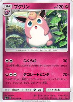 027/050 U Wigglytuff / プクリン - SM7B