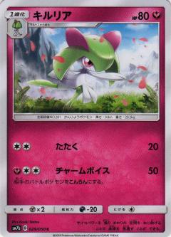 029/050 C Kirlia / キルリア - SM7B