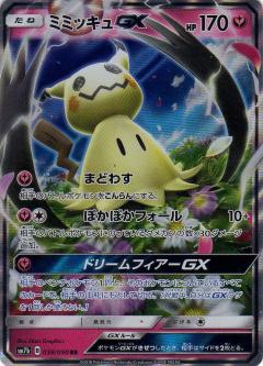 038/050 RR Mimikyu GX Foil / ミミッキュGX - SM7B